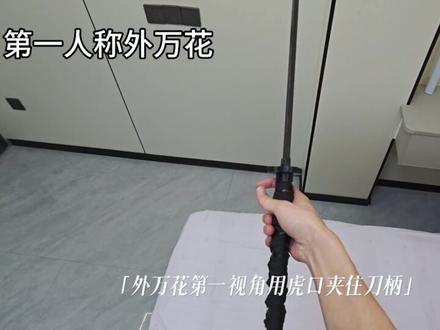 刀花基础教程
#刀花教学#刀花#双刀#木刀 #刀花教程