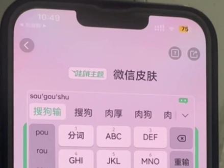 #iphone使用技巧 #ios #苹果手机新技能 #玩机技巧 搜狗输入法内置微信输入法皮肤了????