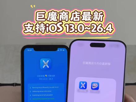 《海鸥分享》巨魔商店最新版安装教程,保姆级下载教程支持ios13.0-26.4#巨魔商店2 #巨魔商店2安装教程 #巨魔商店 #巨魔2 #巨魔2安装方法