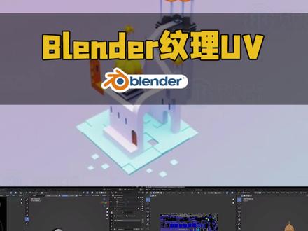 Blender纹理贴图UV展开工作流程视频教程 你是不是曾经看着自己的3D模型,盯着那些错综复杂的UV展开图,心里想:"天啊,这玩意儿到底怎么弄?" 别急,今天我要给你推荐一个超实用的教程——Blender纹理贴图UV展开工作流教程!
想成为3D设计的大师?想让你的模型不再像被压扁的披萨?那就跟我一起来吧!
在这个课程里,你将学习到 UV展开的基本功,外加三个超酷的UV Atlas技巧,不仅可以在Blender上玩,还能顺带体验一下Substance Painter和Photoshop的魅力!当然,提前声明:有点基础的3D建模知识会更好,如果你已经知道Blender不是厨房用具,那你就可以来了!
你会学到如何创建ID材质,让你的材质贴图过程变得顺滑如丝。哦,还有一个超烦的UV问题叫“UV出血”?别担心,咱们也会一起搞定它!
无论你是想做游戏,拍动画,还是准备进军电影特效,这个课程都能帮你提升你的项目价值,分分钟让你的作品高级感满满!
注意了:这个教程可是为那些想要变强的3D艺术家、游戏开发者和动画师量身定制的。如果你正为UV展开抓狂,想要快速提升你的贴图技巧——那这个教程就是你的秘密武器!
加入我,咱们一起解锁UV展开的奥秘,让你的3D设计从此告别“懵圈”状态!课程结束后,你不仅会收获一份靓丽的作品集,还可能收获一些新工作机会哦!
本教程是Blender纹理贴图UV展开工作流程视频教程,时长:31分,大小:540 MB,MP4高清视频格式,使用软件:Blender,共10个章节,作者:Nima Heydari,语言:英语。RRCG分享
点赞关注是我们最大动力哦!
更多CG教程与素材请访问人人CG官网!
想要一起聊天讨论的小伙伴,欢迎私信【暗号】进群!
下载地址:https://www.rrcg.cn/thread-16790021-1-1.html