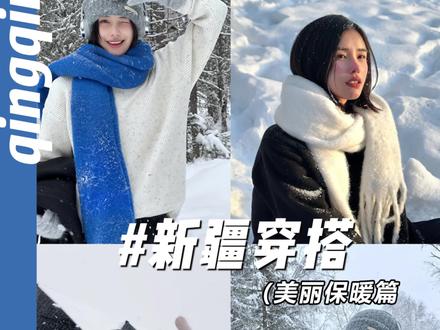 ❄️模特的零下20℃保暖穿搭 #冬季穿搭 #新疆#禾木