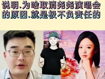 徐子尧演唱会被取消