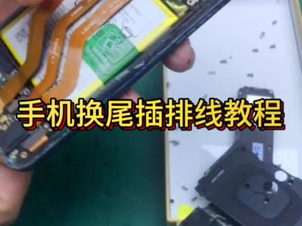#松桃 #同城精选 #手机维修 #OPPO手机换尾插排线 #爆屏修复 手机充电慢怎么解决,换尾插排线或尾插小板