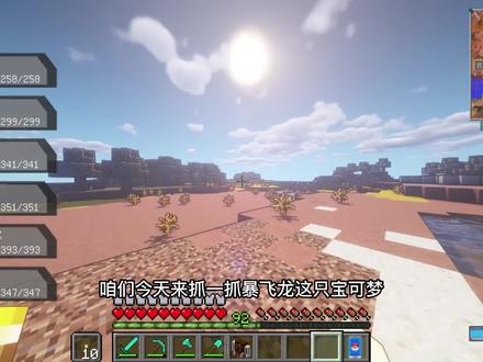 神奇宝贝生存80:抓了只准神暴飞龙 #我的世界 #神奇宝贝 #我的世界神奇宝贝