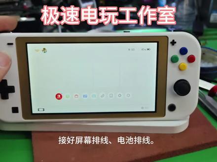 今天手把手教你,Switch Lite 完美换壳!
全程90秒,看完自己就能改。#任天堂switch#掌机#diy