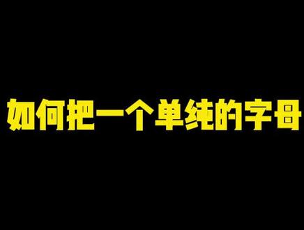 简简单单做过果冻字效果吧#平面设计 #设计分享 #效果图 #视觉设计 #设计案例欣赏 #ai #摆烂设计师