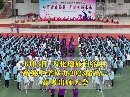 2025年高考倒计时3天,少年们,请全力冲刺,为梦想而战!(视频来源:夏昌婉、蓝吉富、唐克,编辑:夏昌婉)#又是一年毕业季 #金榜题名 #以梦为马不负韶华 #2025年高考 #2025高考
