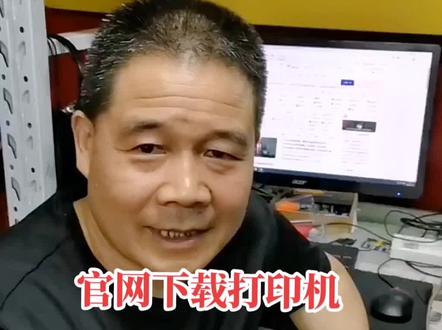 怎么在官网下载打印机驱动程序@#打印机驱动怎么安装 #游戏电脑配置推荐 #简单电脑知识 #游戏电脑组装