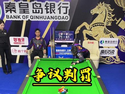 独牙比赛再现争议判罚! #独牙 #郝添 #犯规