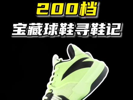 200档宝藏球鞋寻鞋记,今天聊聊适合外场的轻狂td#实战篮球鞋 #球鞋测评 #哎呦喂你鞋真好看 @DOU+小助手