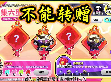 如何快速集齐隐藏蛋仔#蛋仔派对 #蛋仔春节活动