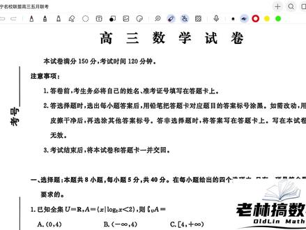 【逐题精讲】辽宁省名校联盟2026高三五月联考(三模)数学(单选部分)#辽宁名校联盟 #五月联考 #三模 #2026高考 #高考数学