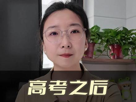高考之后一定要估分!!! #家长必读 #高考 #报考