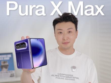 华为折叠屏 Pura X Max刚刚官宣了! #华为pura #华为阔折叠#硬核玩家计划 #热点小助手
