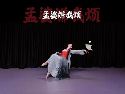 #孟婆嫌我烦
七碗孟婆汤下肚,忘了天忘了地忘了从前,偏偏忘不掉那盏灯那张脸
忘不掉,就带着吧——有的人本来就不该散
原创:@她与袖池 @她与袖池的欧琦琦 @她与袖池的媛 @她与袖池-姗妹儿
教学&拍摄:@她与袖池-欧琦琦
#她与袖池原创 #古典舞 #前世纠缠