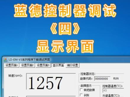 教你调试蓝德控制器,#电脑 #电工知识 #教程 #