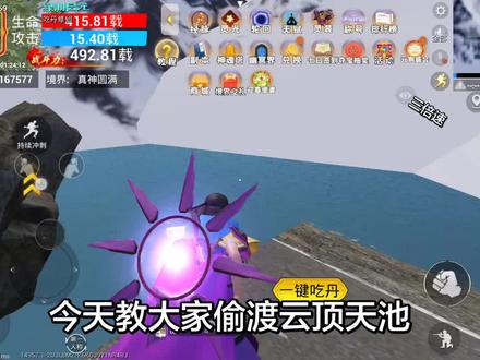 #和平精英 #吃丹修仙#偷渡云顶天池