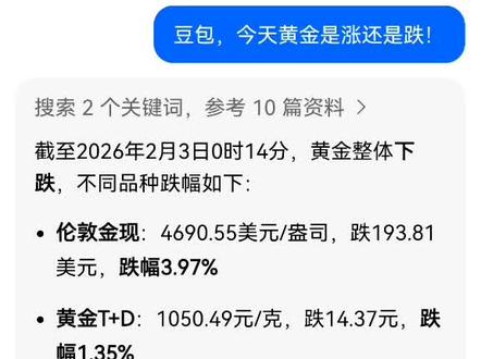 还是豆包好用啊,按照它的预测,抄底成功,今天回血了90%,扭亏为盈…#先定一个小目标 #黄金增长 #小白理财日记 @豆包 @豆包AI智能助手