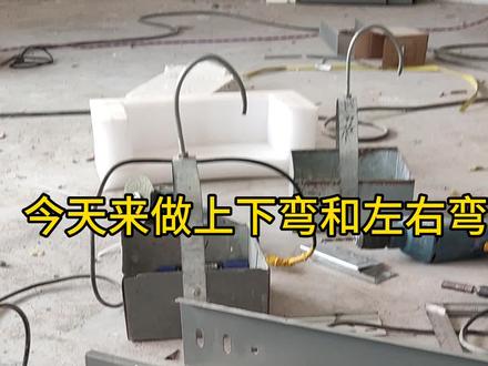 150X75桥架上下弯,
和左右弯的制作