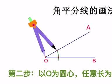 角平分线的画法#初中数学 #会动的数学