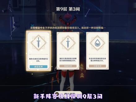 新手阵容挑战深渊9层3间
#原神深渊
