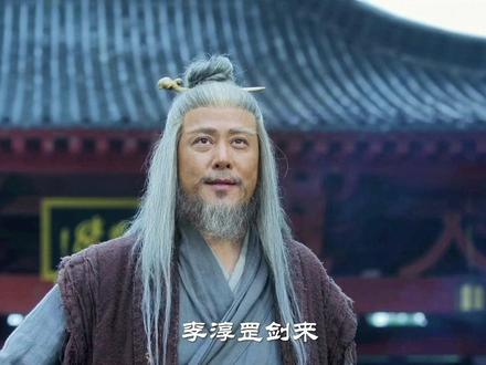 李淳罡重入陆地剑仙#影视解说 #雪中悍刀行