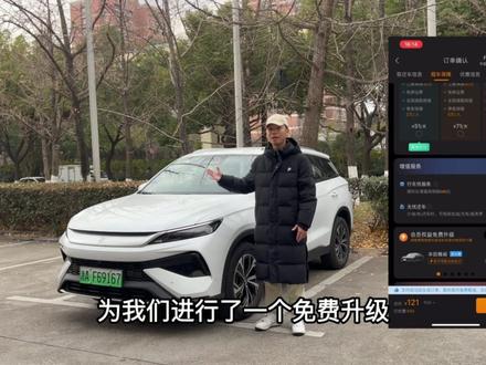 【一嗨租车测评】2025款比亚迪宋Pro|标配天神之眼C辅助 【一嗨租车测评】2025款比亚迪宋Pro|标配天神之眼C辅助驾驶|0元租一天到底如何?一嗨租车全网最细租车测评指南!#一嗨租车 #一嗨心愿路书计划 #一嗨租车测评 #租车测评 #比亚迪宋 @一嗨租车