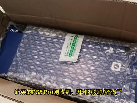 【游戏乱谈】赌一把?PS5Pro闲聊 #PS5 #索尼 #战神 #开箱