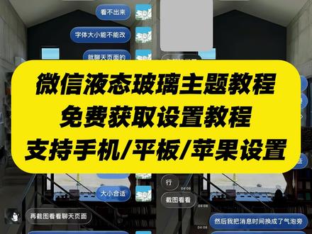 《人人精选》vx 液态玻璃主题设置教程#imessage #液态玻璃主题下载 #微信主题怎么设置 #微信美化包ios #imessage微信主题