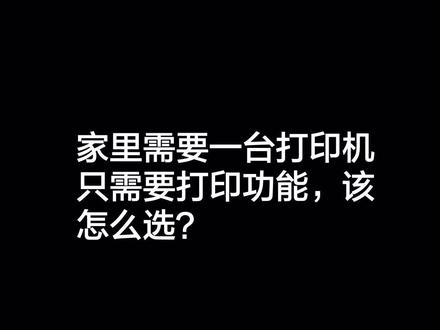 只想买一台质朴打印机?联想睿省打印机推荐给你!具体型号详见视频哦#种草 #打印机#圣诞节礼物
