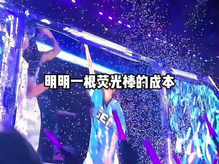 为何薛之谦演唱会禁止带走荧光棒?看到邓紫棋的特别机关,原来是我见识少了#薛之谦 #薛之谦万兽之王巡回演唱会 #荧光棒 #影娱热点团 #内容启发搜索