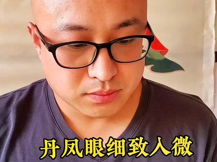 丹凤眼,单眼不单身。#工笔画 #丹凤眼画法