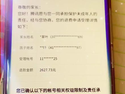 未成年不理性玩游戏充值消费退费流程跟大家分享一下我们的已经退回来了,有同款问题的家长可以去试试😅