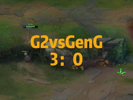 大爆冷!!G2零封GengG #全球先锋赛 #G2
