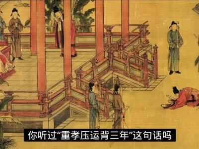 你知道“重孝压运背三年”是什么意思吗#中华文化知识讲解
