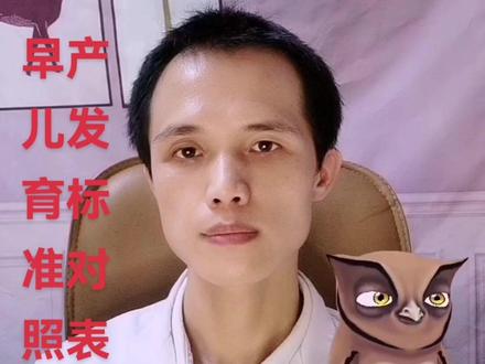 早产儿发育标准对照表。参照Fenton2013早产生长曲线。#医学科普 #早产儿宝宝健康成长