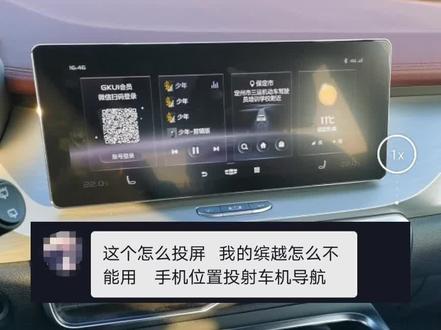 @吉利汽车 #吉利缤越 手机导航发送至车机,开过来吧!