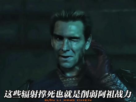祖国人离死亡最近的一次,全程绝望无助!#黑袍纠察队 #名场面 #解说 #祖国人