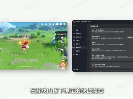 BetterGI使用说明书·辅助操控 视频制作:@洪籽阳外婆
软件作者:@辉鸭蛋
语音合成:GPT-SoVITSv4#bgi#ai#原神#原神攻略#github