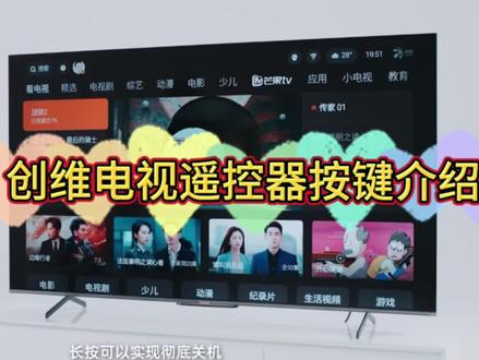 创维电视遥控器介绍,学会不用担心老人家不会使用。#创维电视 #遥控器使用方法 #创维遥控器 #创维电视看抖音方法 #衡东县京东家电