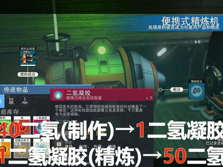 #无人深空 #游戏 【教】小技巧:采集二氢太麻烦?二氢与二氢凝胶的非等比例置换,站着不动也可以拥有大量二氢!