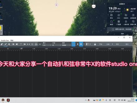 #音乐 自动扒和弦Studio one 5教程#studioone #studioone使用方法 #编曲 #分解和弦