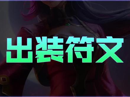 最强爆发 极速秒人 隐藏的T0级中单 皎月女神黛安娜精髓教学 #英雄联盟手游 #皎月 #兰斯