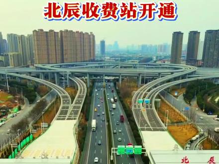 盼了又盼,西安城北交通终于迎来好消息!
北辰收费站正式开通!
北辰大道直连绕城高速,城北出行再添新通道,
上高速不用绕路,通勤效率直接拉满!
西安交通再升级,出行更方便!#北辰 #北辰收费站 #西安