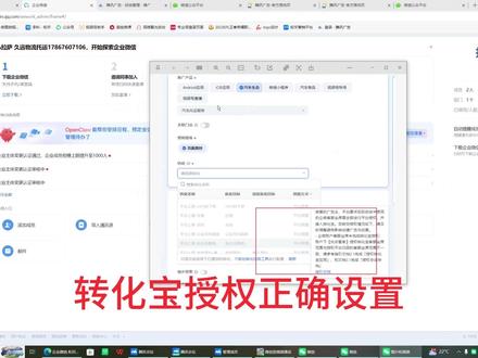 ADQ腾讯广告如何接入转化宝、如何设置企微上报,详细流程来了。
#ADQ #腾讯广告 #视频号投流 #广告投放 #朋友圈广告投放