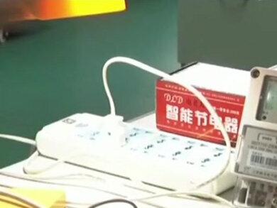 节电神器,能省电费?了解一下#生活小百科 #你不知道的事