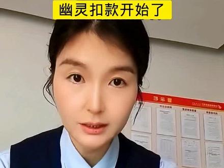 幽灵扣款开始了!家里有老人的,赶紧去看一眼银行卡! #中金支付 #中金公司 #扣款#银行 #上热门