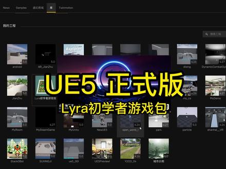 虚幻引擎5正式版到来,完整的网络游戏 #教程 #虚幻5 #一起学虚幻 #游戏