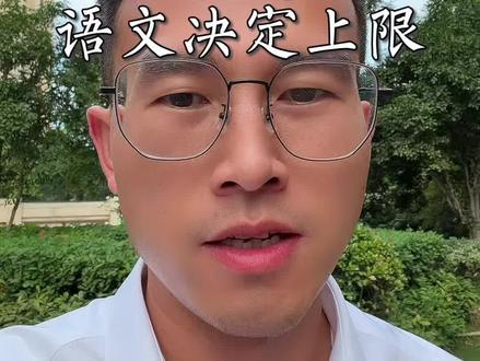 数理决定下限,语文决定上限#高考成绩 #高考语文#高考成绩分析#高考数学#高考物理