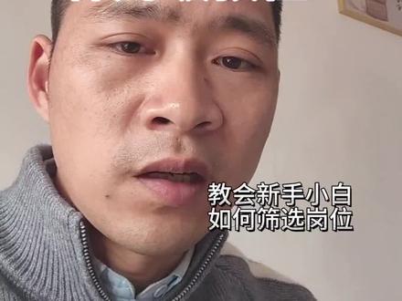 #热门 省考选岗筛选,保姆级教程,省考首次报名必须要看,教会新手小白如何筛选岗位#2026年省考#省考选岗#省考首次报名必看 #省考报名 #公务员报考指导